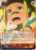 『歌姫』の覚悟 リリアナ[WS_RZ/S132-071U]