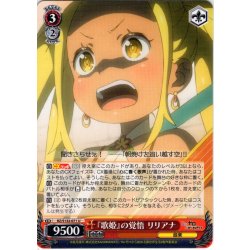 画像1: 『歌姫』の覚悟 リリアナ[WS_RZ/S132-071U]