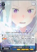 仕掛ける戦闘 エミリア[WS_RZ/S132-081R]