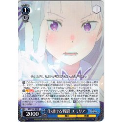 画像1: 仕掛ける戦闘 エミリア[WS_RZ/S132-081R]