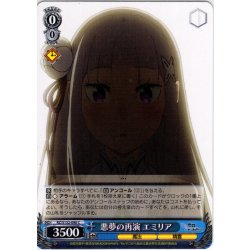 画像1: 悪夢の再演 エミリア[WS_RZ/S132-090C]