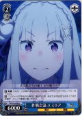 作戦会議 エミリア[WS_RZ/S132-094C]