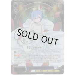 画像1: 【SEC仕様】あなただけを想う レム[WS_RZ/S132-078EX_SEC]