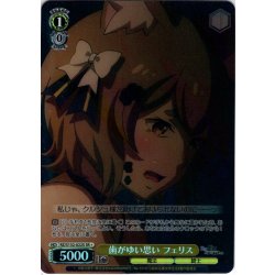 画像1: 【SR星1】歯がゆい思い フェリス[WS_RZ/S132-022S]