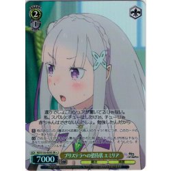 画像1: 【SR星1】プリステラへの招待状 エミリア[WS_RZ/S132-025S]