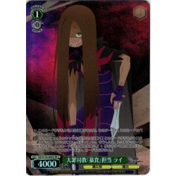 画像1: 【SR星2】大罪司教「暴食」担当 ライ[WS_RZ/S132-042S]