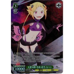 画像1: 【SR星2】大罪司教「色欲」担当 カペラ[WS_RZ/S132-045S]