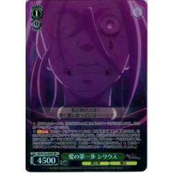画像1: 【SR星1】愛の第一歩 シリウス[WS_RZ/S132-053S]