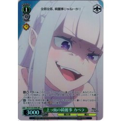 画像1: 【SR星1】上っ面の綺麗事 カペラ[WS_RZ/S132-058S]