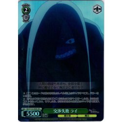 画像1: 【SR星1】交渉失敗 ライ[WS_RZ/S132-059S]