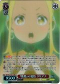 【SR星1】『歌姫』の覚悟 リリアナ[WS_RZ/S132-071S]