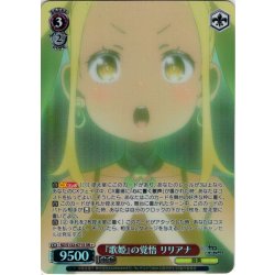 画像1: 【SR星1】『歌姫』の覚悟 リリアナ[WS_RZ/S132-071S]