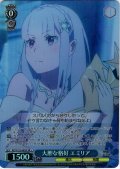 【SR星1】大胆な格好 エミリア[WS_RZ/S132-085S]