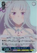 【SR星1】信じる心 エミリア[WS_RZ/S132-086S]