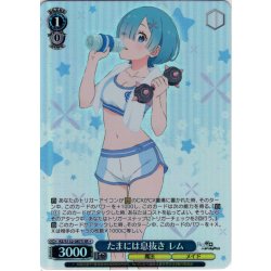 画像1: 【SR星1】たまには息抜き レム[WS_RZ/S132-087S]