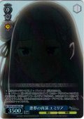 【SR星1】悪夢の再演 エミリア[WS_RZ/S132-090S]