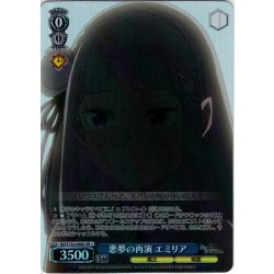 画像1: 【SR星1】悪夢の再演 エミリア[WS_RZ/S132-090S]