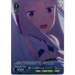 画像1: 【SR星1】優しいお姉ちゃん エミリア[WS_RZ/S132-091S]