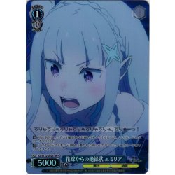 画像1: 【SR星1】花嫁からの絶縁状 エミリア[WS_RZ/S132-092S]