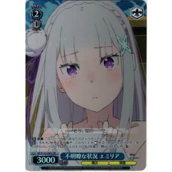 画像1: 【SR星1】不明瞭な状況 エミリア[WS_RZ/S132-093S]