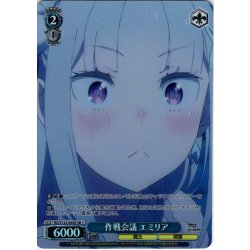 画像1: 【SR星1】作戦会議 エミリア[WS_RZ/S132-094S]