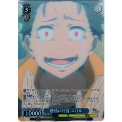 画像1: 【SR星1】感情の共有 スバル[WS_RZ/S132-096S]