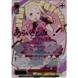 画像1: 【SSP仕様(RR)】オンステージ！ ベアトリス[WS_RZ/S132-065_SSP]