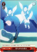安らかなお迎え[WS_RZ/S68-048U]