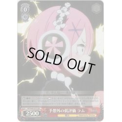 画像1: 【SR仕様】予想外の低評価 ラム[WS_RZ/S68-021S]