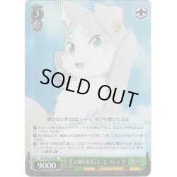 画像1: 【ホロ仕様】その時を信じて パック[WS_RZ/SE35-05RR]