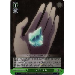 画像1: 【ホロ仕様】キラキラ石[WS_RZ/SE35-38U]