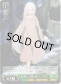 停滞した時の中 エミリア[WS_RZ/SE35-P01PR]