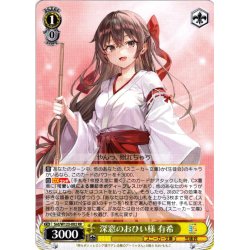 画像1: 深窓のおひい様 有希[WS_Srd/W123-002RR]