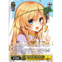 画像1: 箱入り王女 アイリス[WS_Sks/W123-003RR]