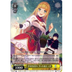 画像1: 幸せな日々 リット＆レッド[WS_Ssn/W123-004R]