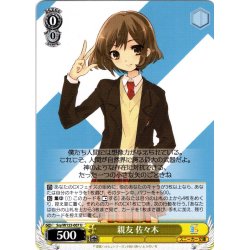 画像1: 親友 佐々木[WS_Ssy/W123-007U]