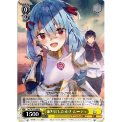 画像1: 取り戻した幸せ ルーティ[WS_Ssn/W123-008U]