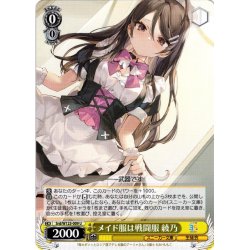 画像1: メイド服は戦闘服 綾乃[WS_Srd/W123-009U]