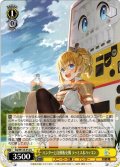 ハンターと自動販売機 ラッミス＆ハッコン[WS_Soj/W123-012U]