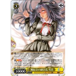 画像1: 風紀会の副会長 雪音[WS_Sme/W123-014U]