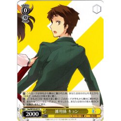 画像1: 雑用係 キョン[WS_Ssy/W123-017C]