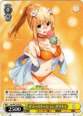 サマーバケーション ダクネス[WS_Sks/W123-018C]