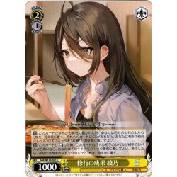 画像1: 修行の成果 綾乃[WS_Srd/W123-021C]