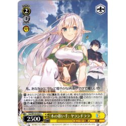 画像1: 「木の歌い手」 ヤランドララ[WS_Ssn/W123-022C]