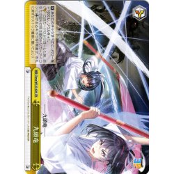 画像1: 九頭竜[WS_Sme/W123-025CR]