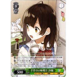 画像1: 手作りの味噌汁 沙優[WS_Shg/W123-026RR]