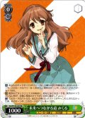 未来へつながる道 みくる[WS_Ssy/W123-027RR]