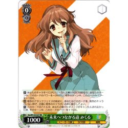 画像1: 未来へつながる道 みくる[WS_Ssy/W123-027RR]