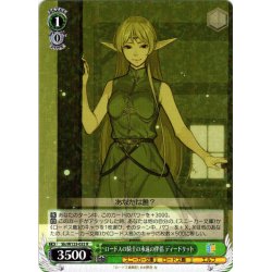 画像1: ロードスの騎士の永遠の伴侶 ディードリット[WS_Sls/W123-032R]