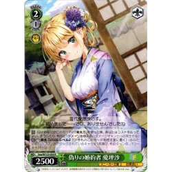 画像1: 偽りの婚約者 愛理沙[WS_Soa/W123-034R]